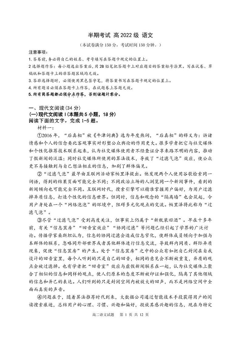 四川省成都市成华区某校2023-2024学年高二下学期期中考试语文试题第1页