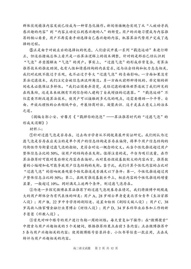 四川省成都市成华区某校2023-2024学年高二下学期期中考试语文试题第2页