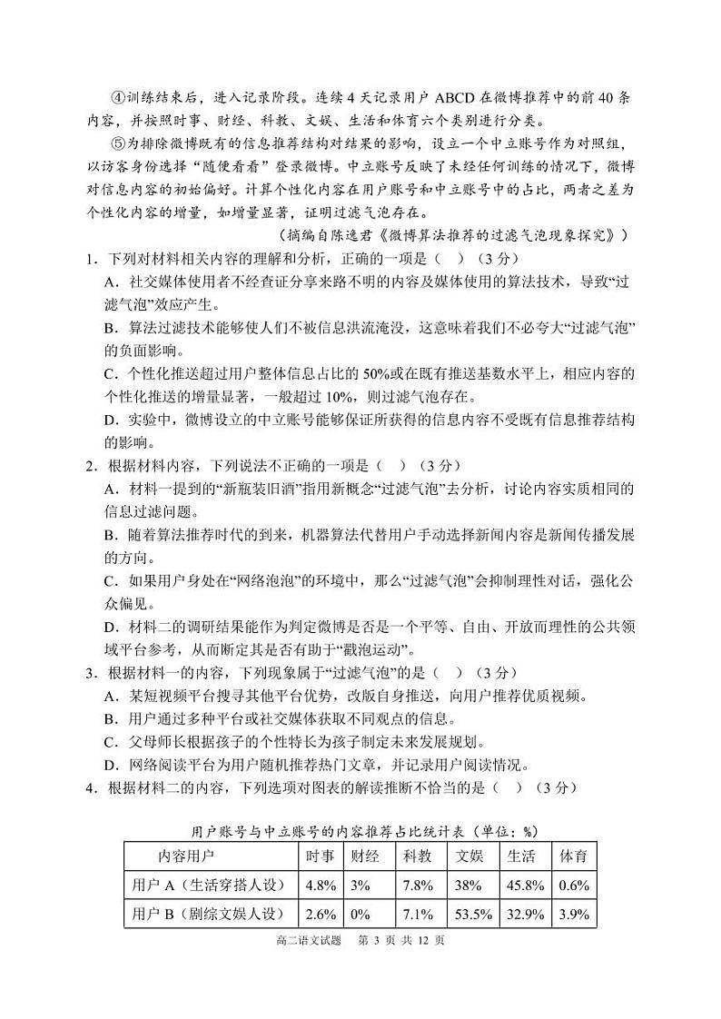四川省成都市成华区某校2023-2024学年高二下学期期中考试语文试题第3页
