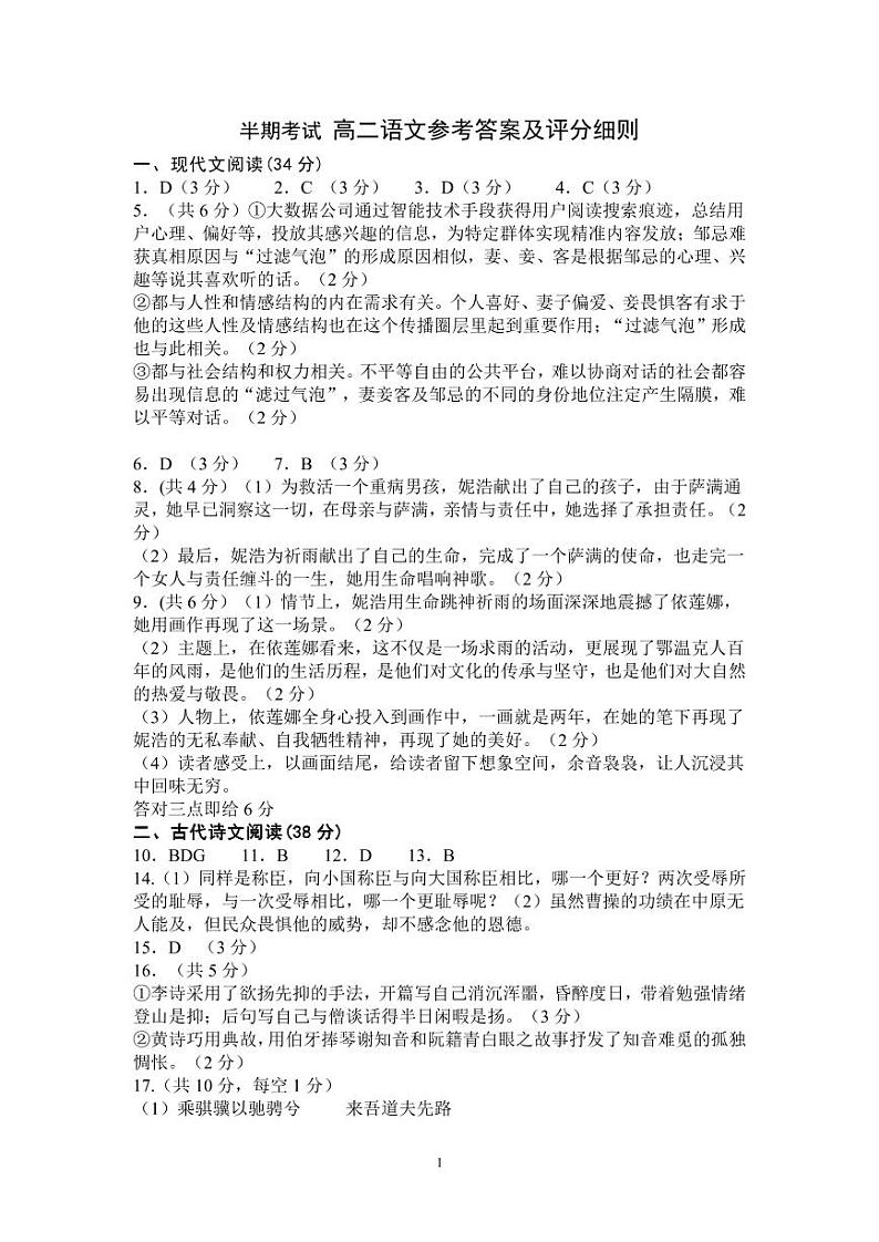高2022级高二语文答案第1页