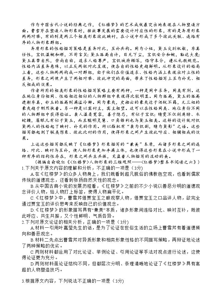四川省遂宁市射洪中学校2023-2024学年高一下学期期中考试语文试题02
