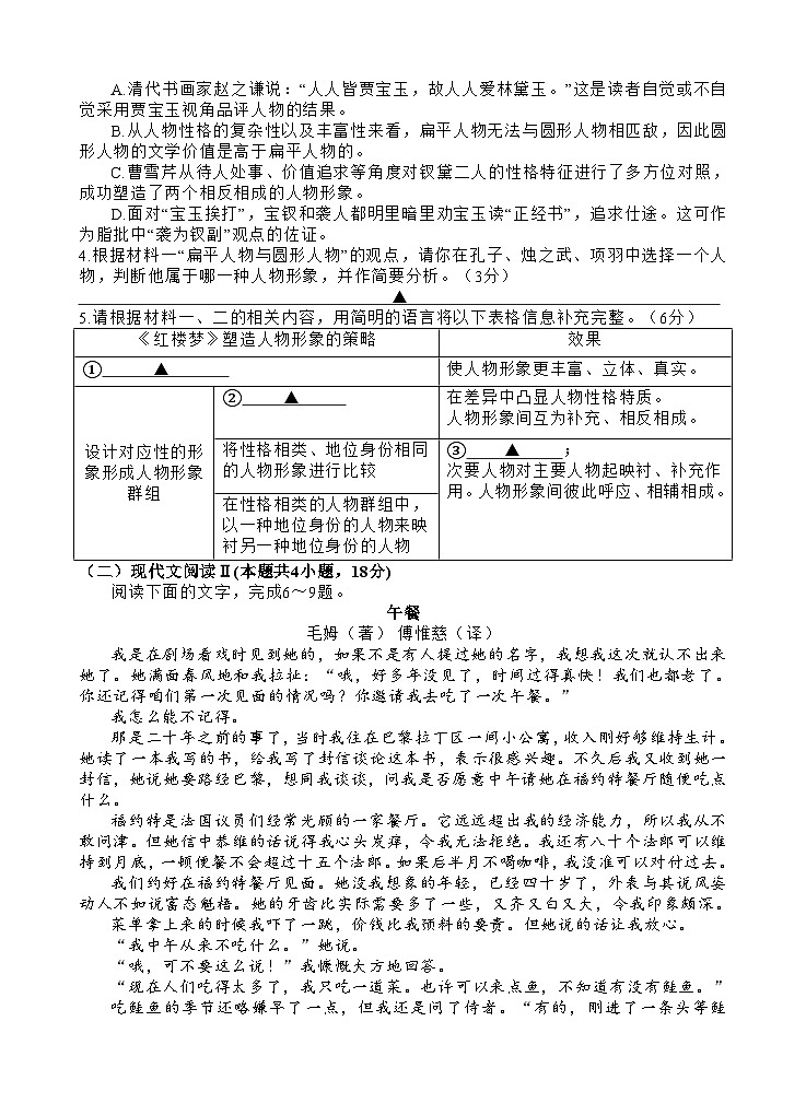 四川省遂宁市射洪中学校2023-2024学年高一下学期期中考试语文试题03