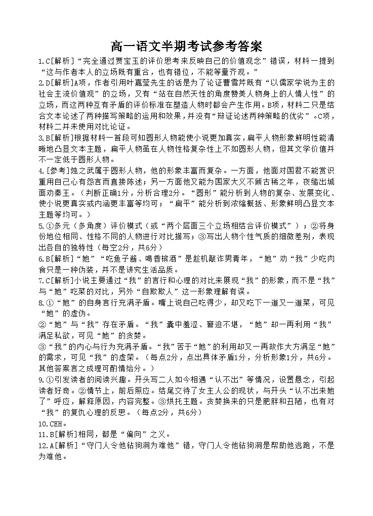 四川省遂宁市射洪中学校2023-2024学年高一下学期期中考试语文试题01