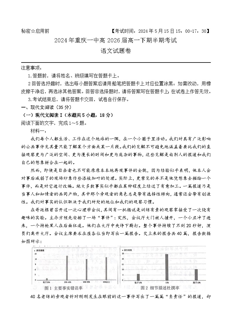 重庆市第一中学校2023-2024学年高一下学期5月期中考试语文试题+01