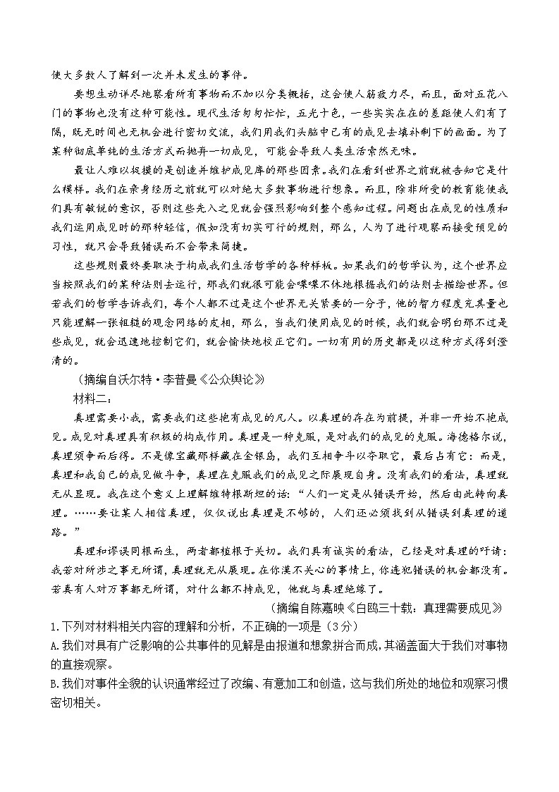 重庆市第一中学校2023-2024学年高一下学期5月期中考试语文试题+02
