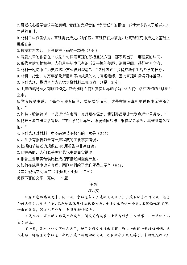 重庆市第一中学校2023-2024学年高一下学期5月期中考试语文试题+03