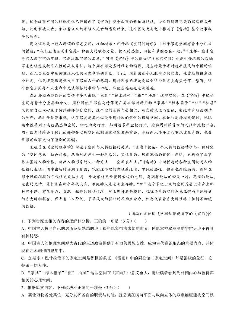 衡水名师卷·2023-2024高考模拟压轴卷(一)语文含解析02