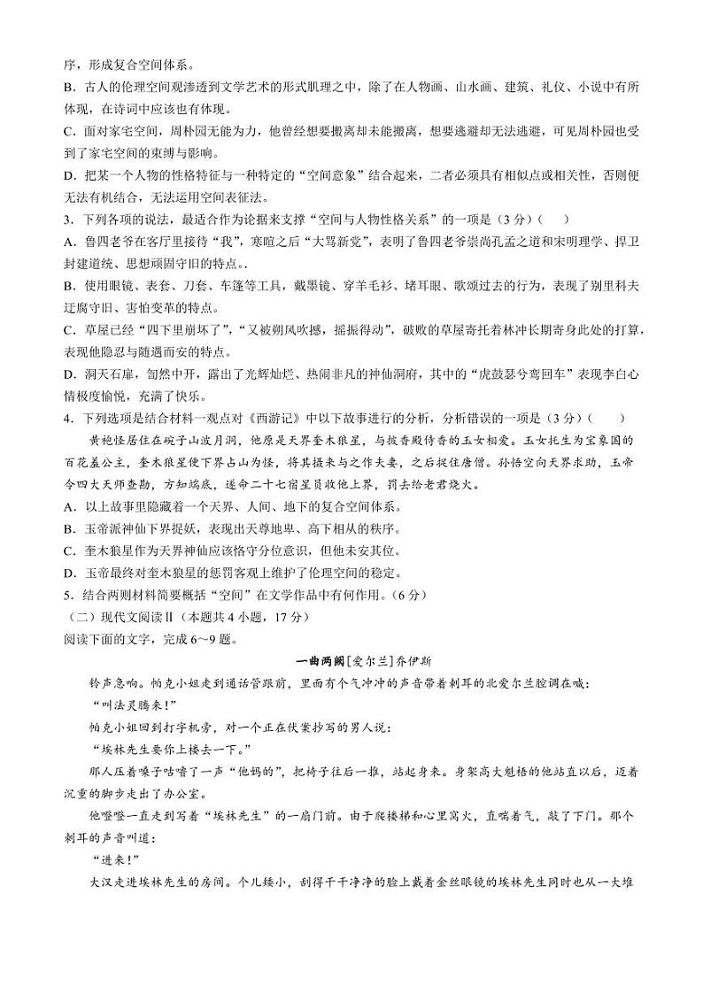 衡水名师卷·2023-2024高考模拟压轴卷(一)语文含解析03