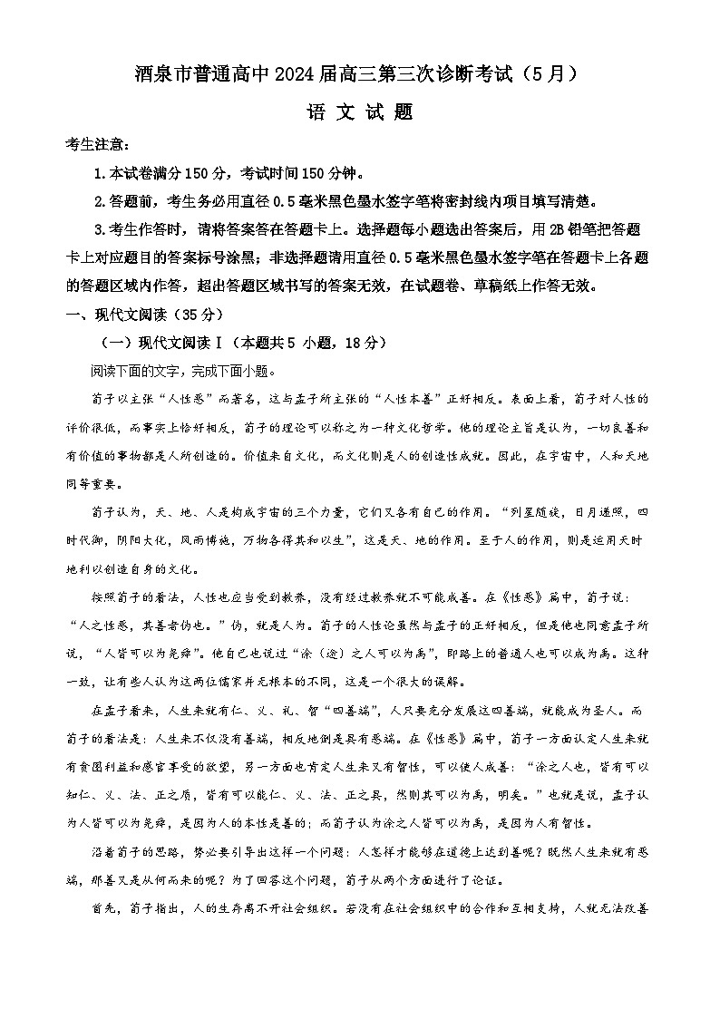 2024届甘肃省酒泉市高三三模语文试题（原卷版+解析版）01