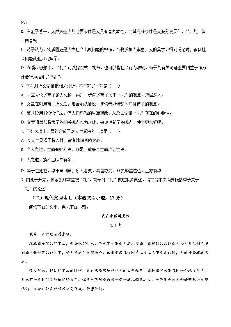 2024届甘肃省酒泉市高三三模语文试题（原卷版+解析版）03