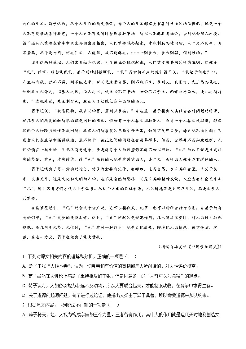 2024届甘肃省酒泉市高三三模语文试题（原卷版+解析版）02