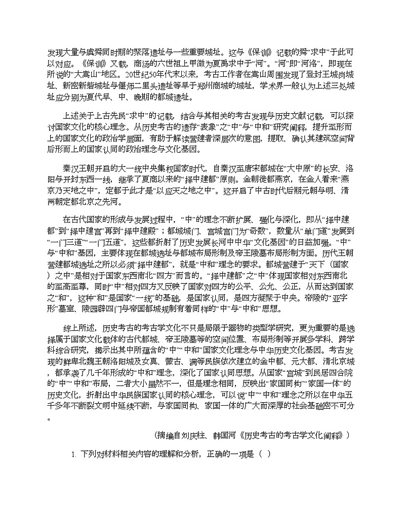 贵州省贵阳市2024届高三下学期语文适应性考试一第2页