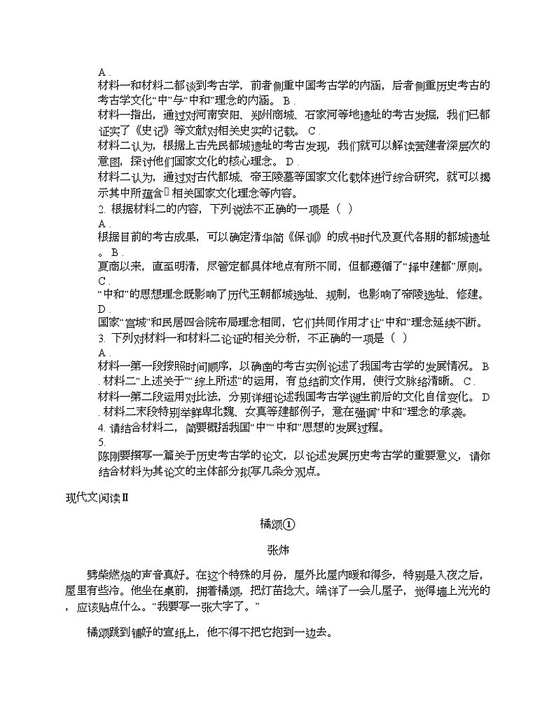 贵州省贵阳市2024届高三下学期语文适应性考试一第3页