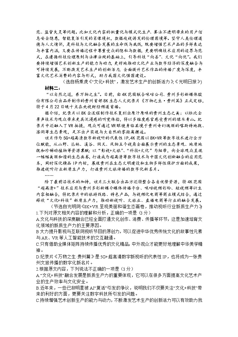 2024届山西省阳泉市高三下学期第三次模拟测试语文试题第2页