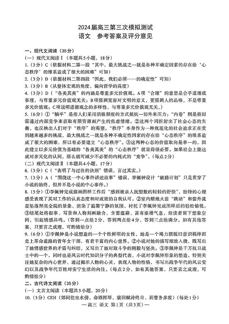 南昌三模语文答案第1页