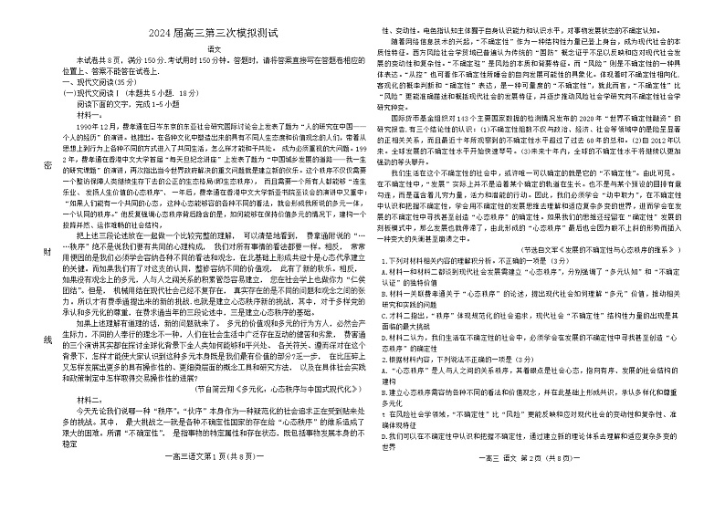 2024届江西省南昌市高三三模考试语文试题第1页