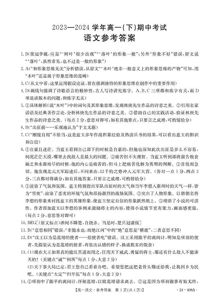 河北省邢台市翰林高级中学等校2023-2024学年高一年级下学期期中考试语文试题01