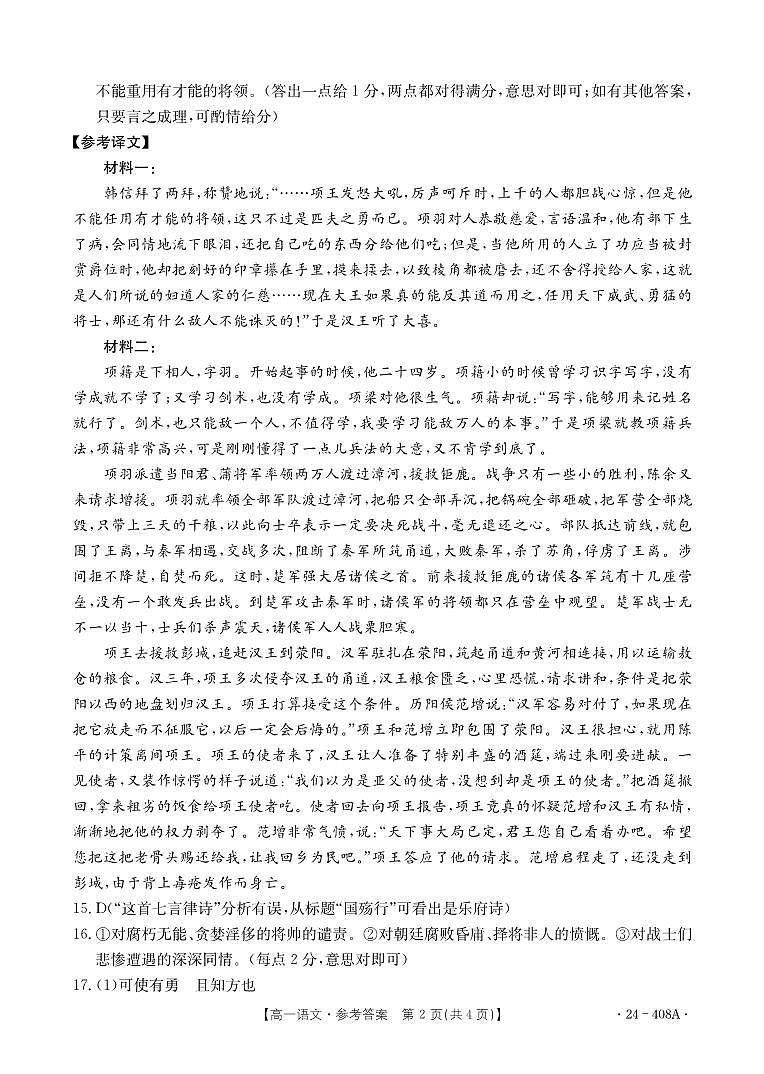 河北省邢台市翰林高级中学等校2023-2024学年高一年级下学期期中考试语文试题02