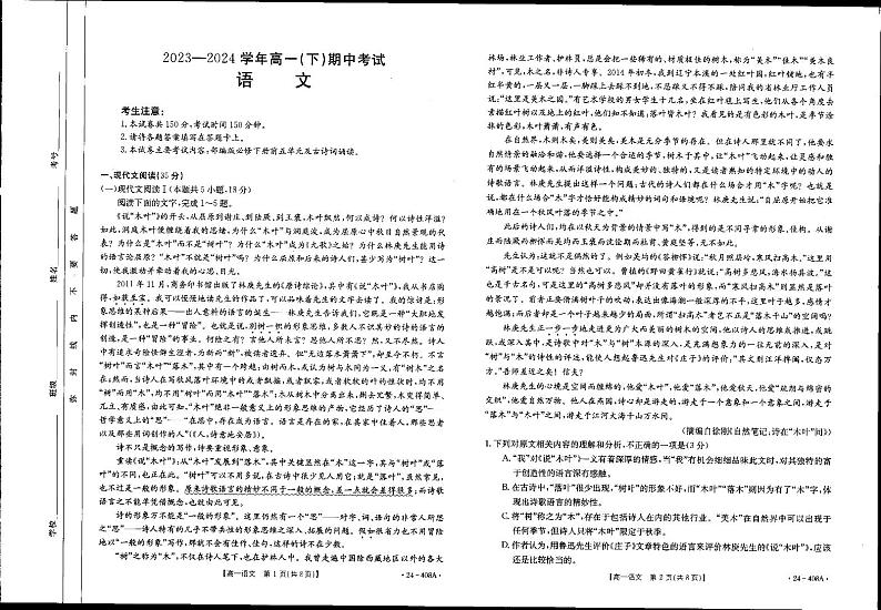河北省邢台市翰林高级中学等校2023-2024学年高一年级下学期期中考试语文试题01