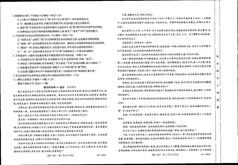 河北省邢台市翰林高级中学等校2023-2024学年高一年级下学期期中考试语文试题02