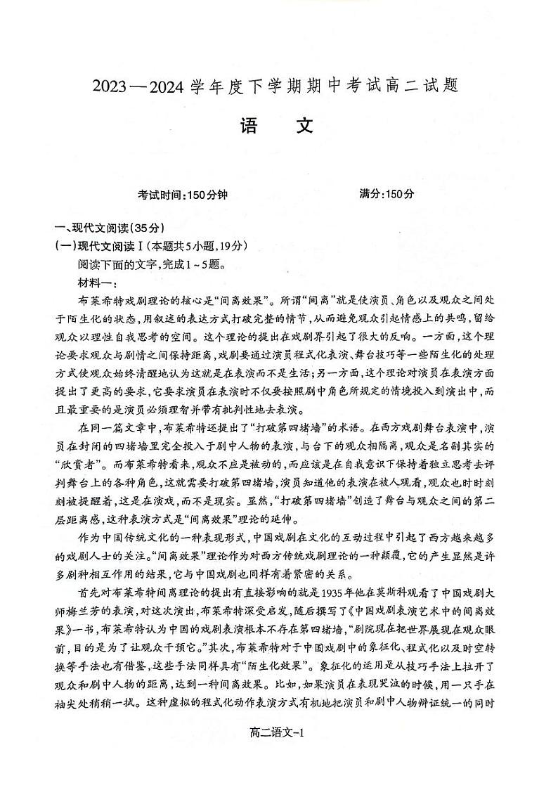 辽宁省部分学校2023-2024学年高二下学期5月期中联考语文试题第1页