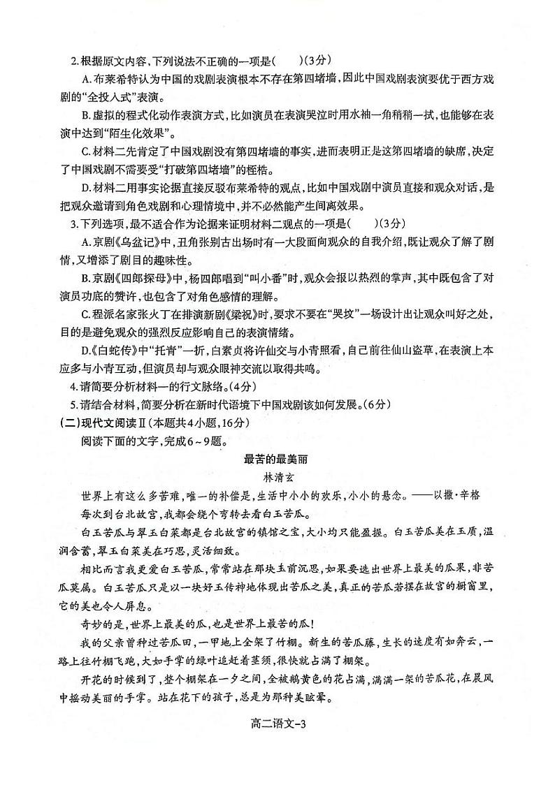 辽宁省部分学校2023-2024学年高二下学期5月期中联考语文试题第3页