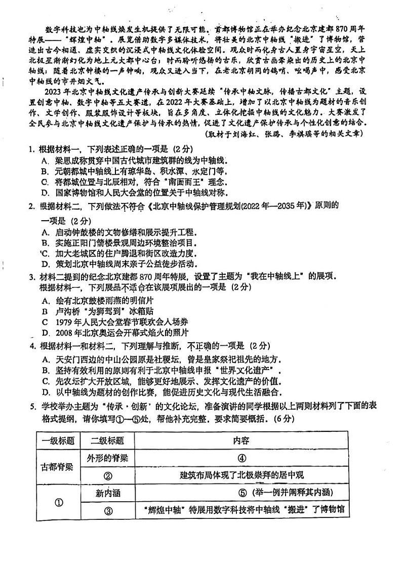辽宁省朝阳市清华大学附属中学望京学校2023-2024学年高二下学期期中考试语文试卷02