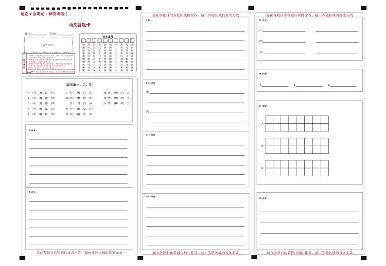 【新高考卷】名校教研联盟2024届高三4月联考 语文答题卡第1页