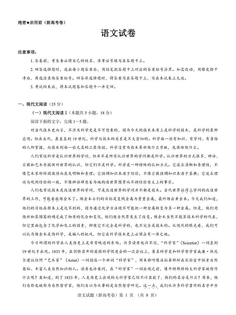 【新高考卷】名校教研联盟2024届高三4月联考 语文第1页
