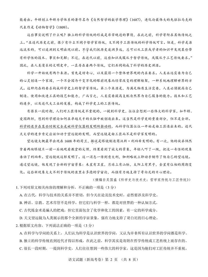 【新高考卷】名校教研联盟2024届高三4月联考 语文第2页