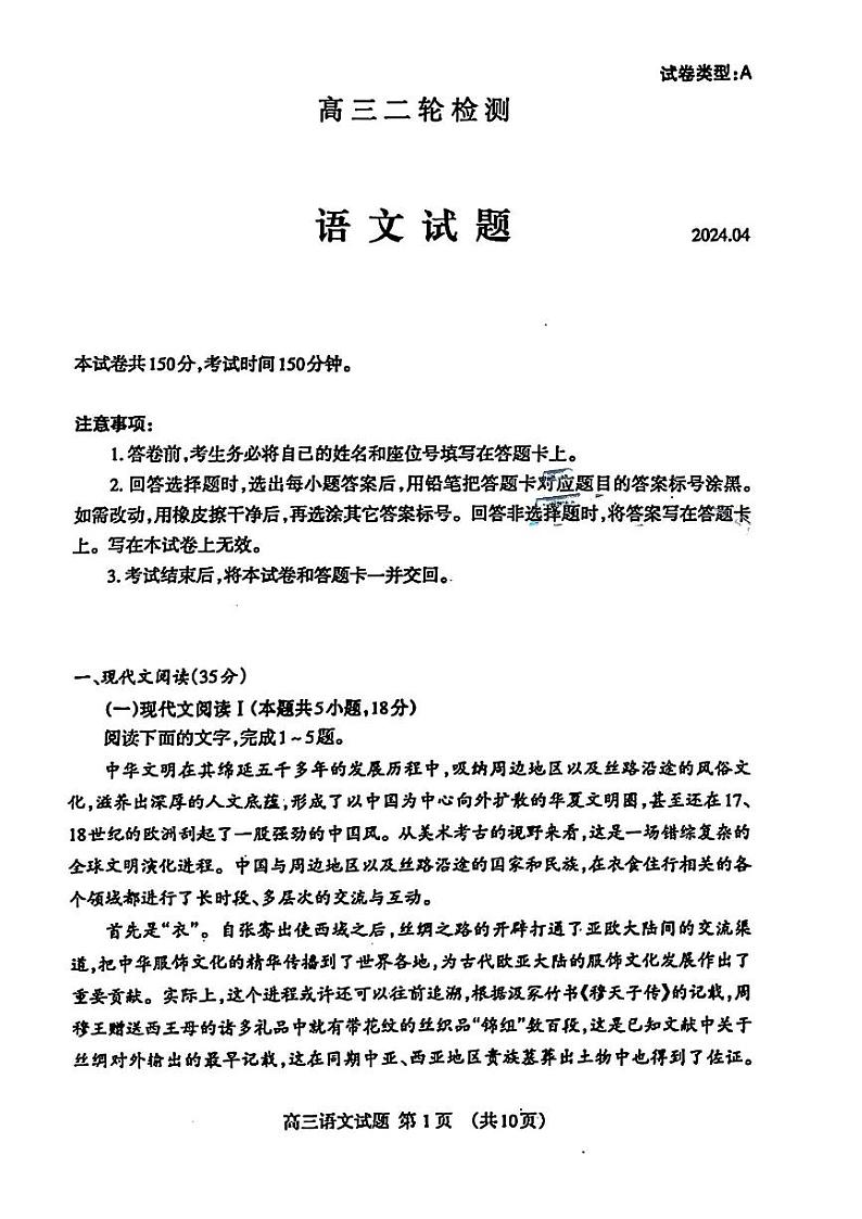 24届泰安高三二模语文第1页