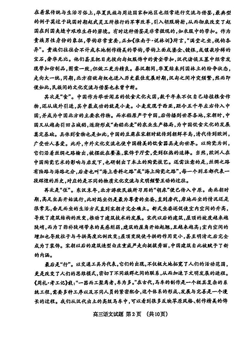 24届泰安高三二模语文第2页