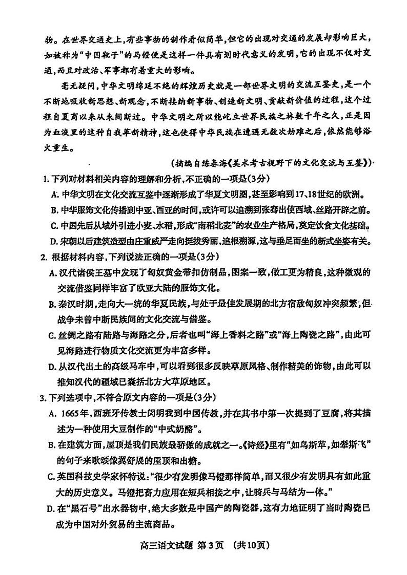 24届泰安高三二模语文第3页