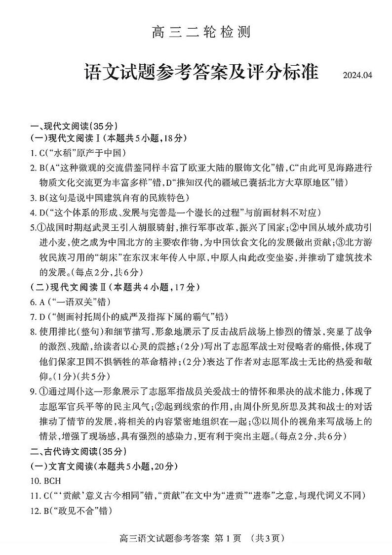 语文答案第1页