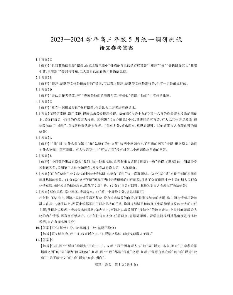 稳派联考语文答案第1页