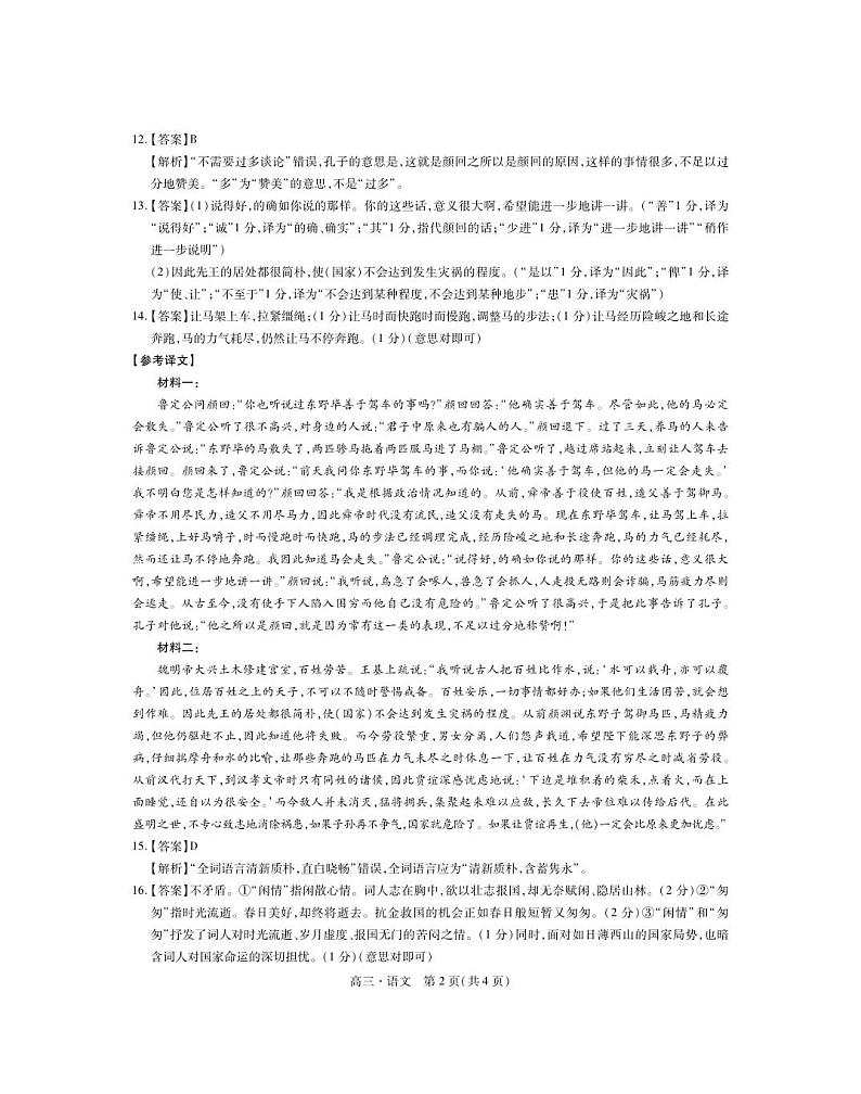 稳派联考语文答案第2页