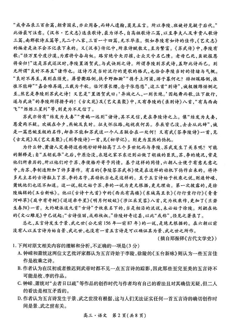 2024江西稳派上进高三年级5月统一调研测试语文试卷第2页