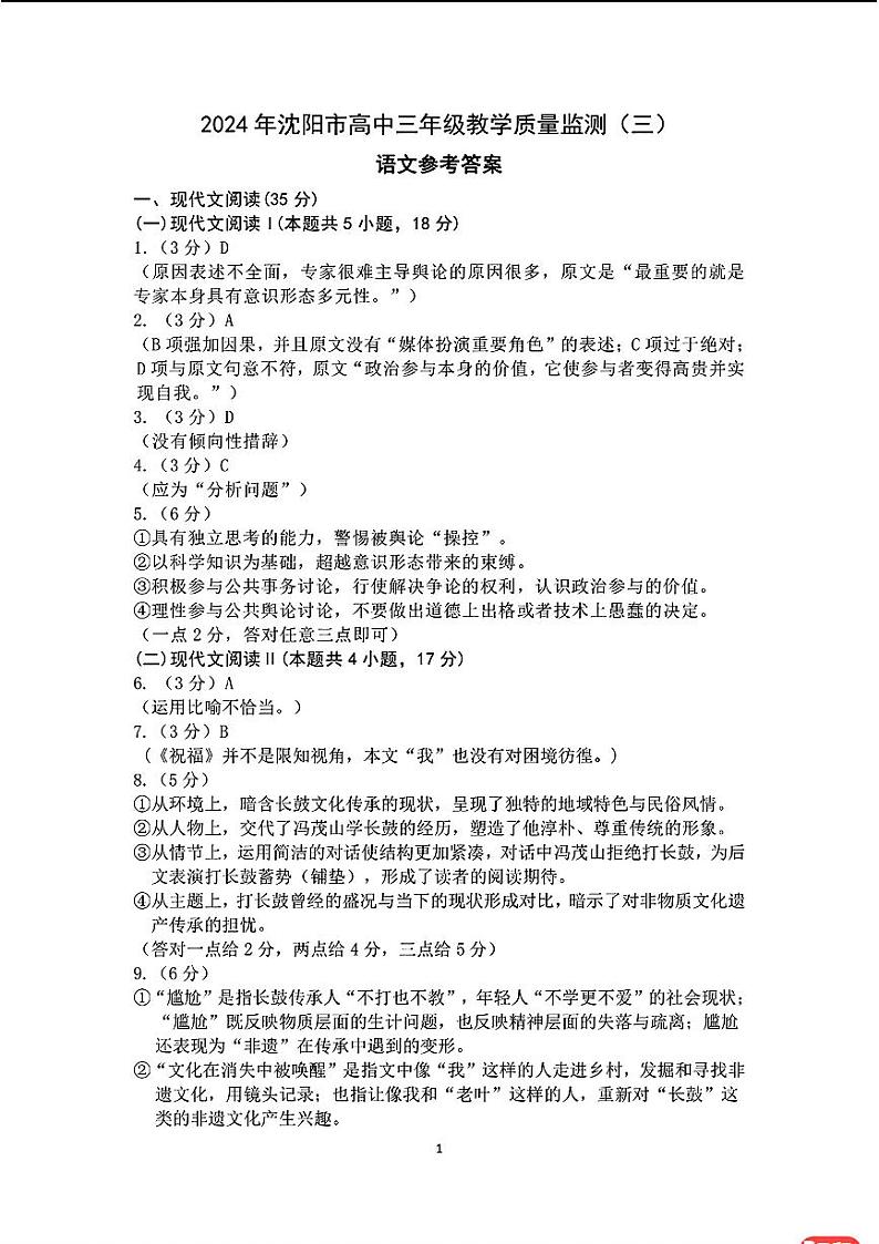 1_去手写_语文参考答案第1页