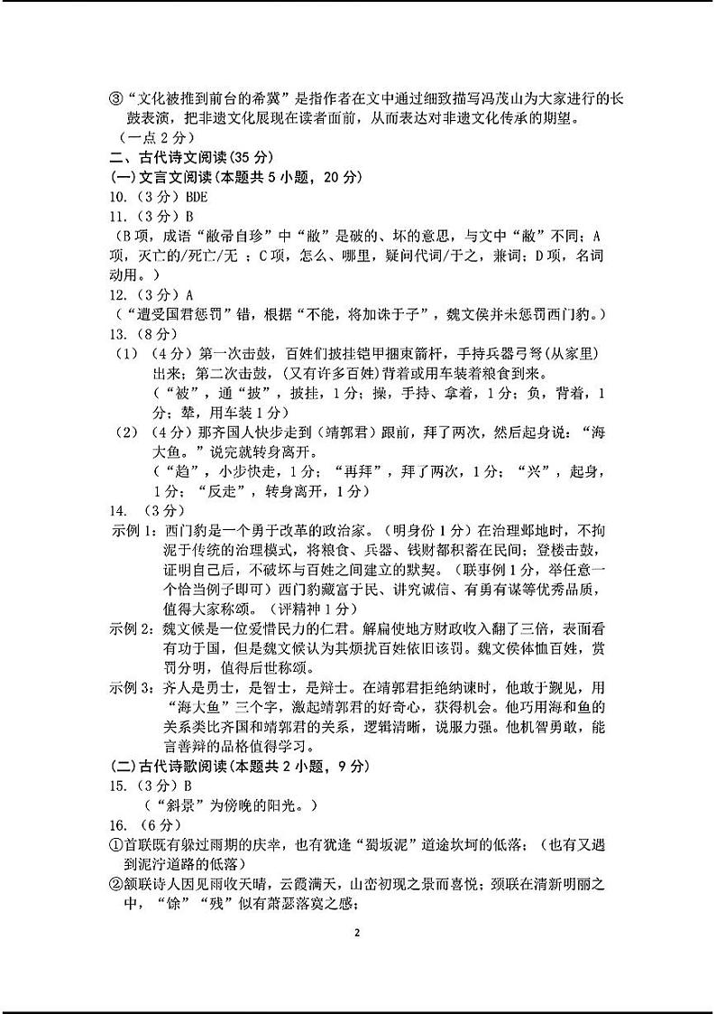 1_去手写_语文参考答案第2页