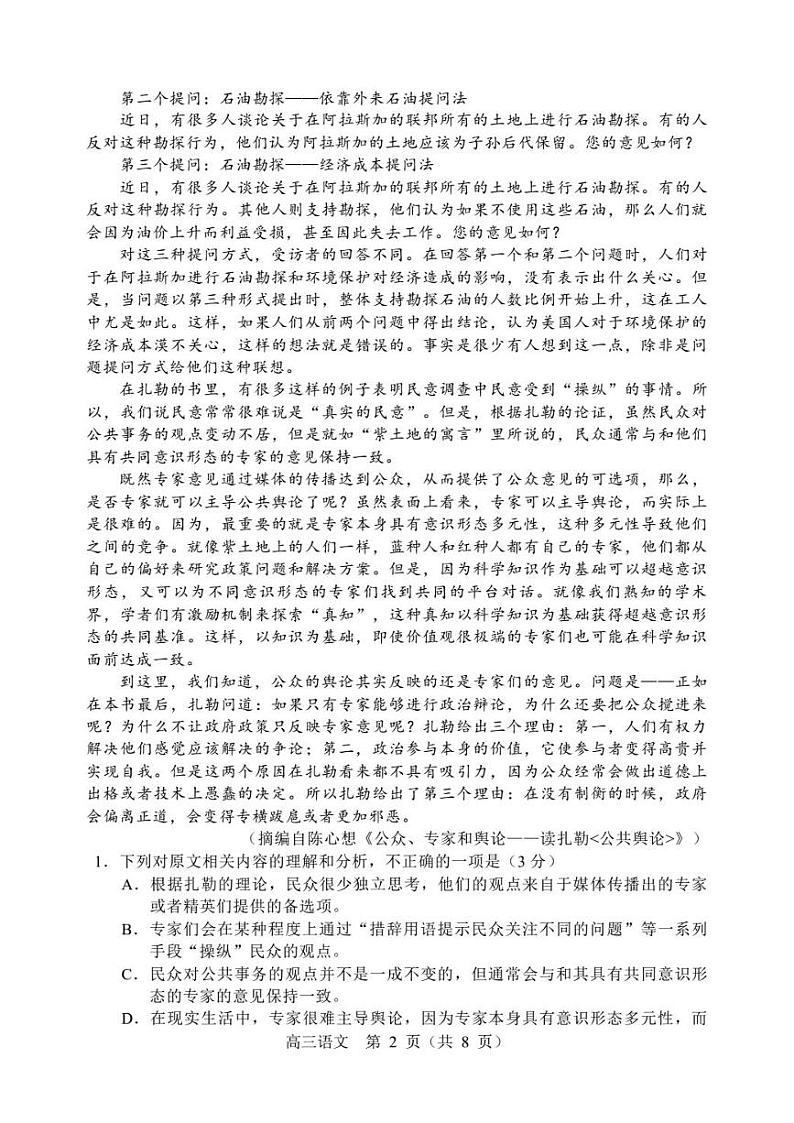 2024届辽宁省沈阳市高三教学质量检测（三）语文试卷第2页