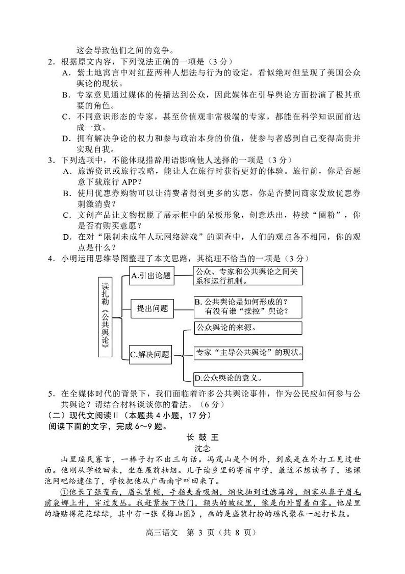 2024届辽宁省沈阳市高三教学质量检测（三）语文试卷第3页