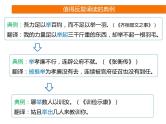 2025届高考语文一轮复习专题课件——文言实词助记6