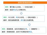2025届高考语文一轮复习专题课件——文言实词助记6