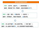 2025届高考语文一轮复习专题课件——文言实词助记6