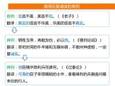 2025届高考语文一轮复习专题课件——文言实词助记10