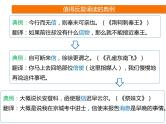 2025届高考语文一轮复习专题课件——文言实词助记10