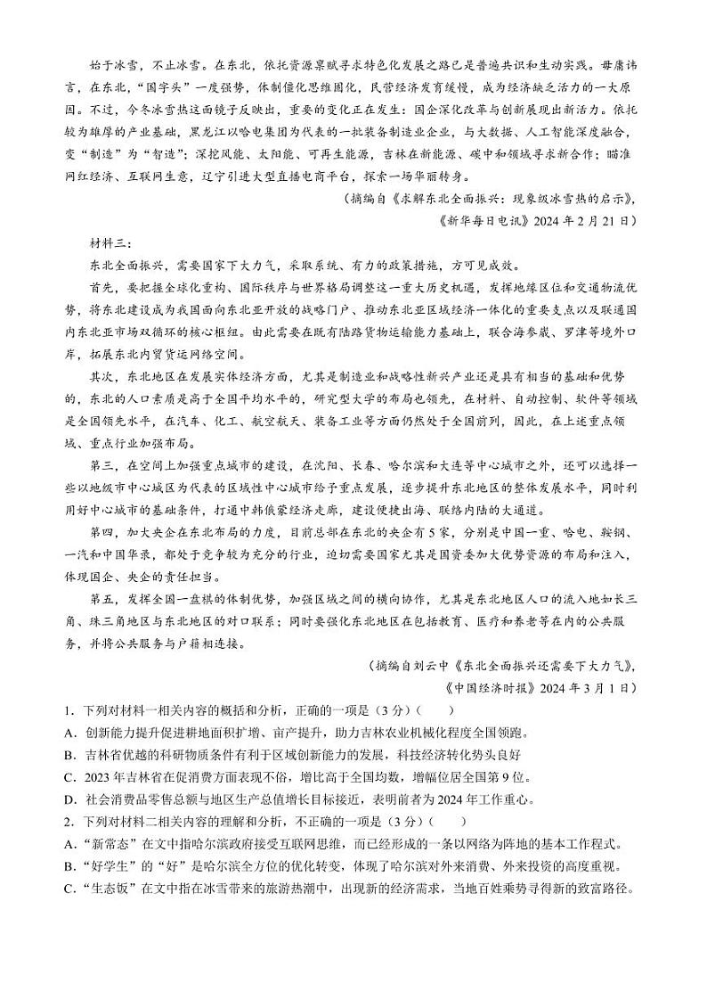 2024年吉林省吉林地区高三年级第四次模拟考试语文试卷和答案02