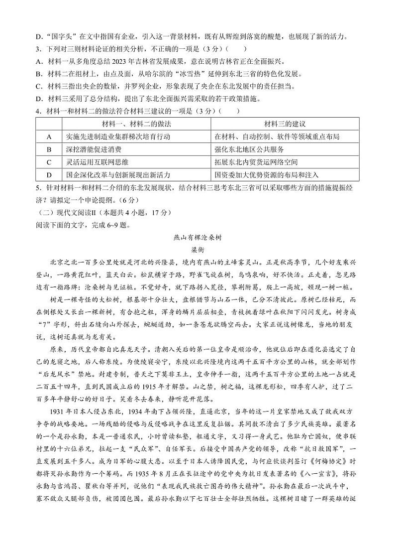 2024年吉林省吉林地区高三年级第四次模拟考试语文试卷和答案03