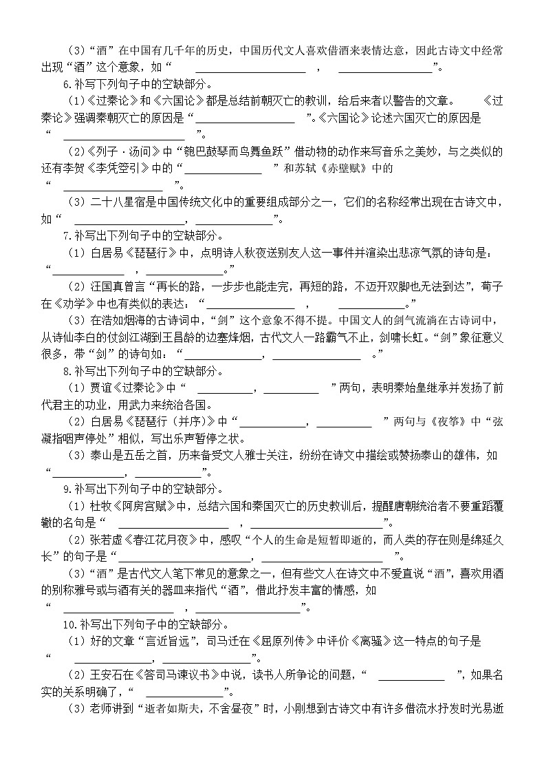 高中语文2024届高考名句名篇默写练习（附参考答案）02