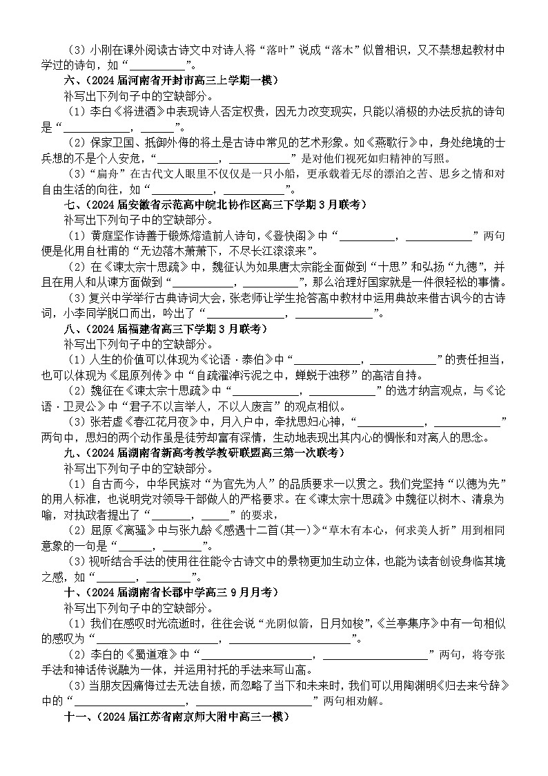 高中语文2024届高考名校情景默写模考练习（共25大题，附参考答案）第2页